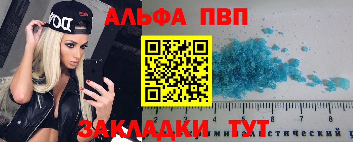 Alpha-PVP СК КРИС  Alpha-PVP  Вход с VPN  А ПВП VHQ  Сибай  Альфа ПВП Соль 