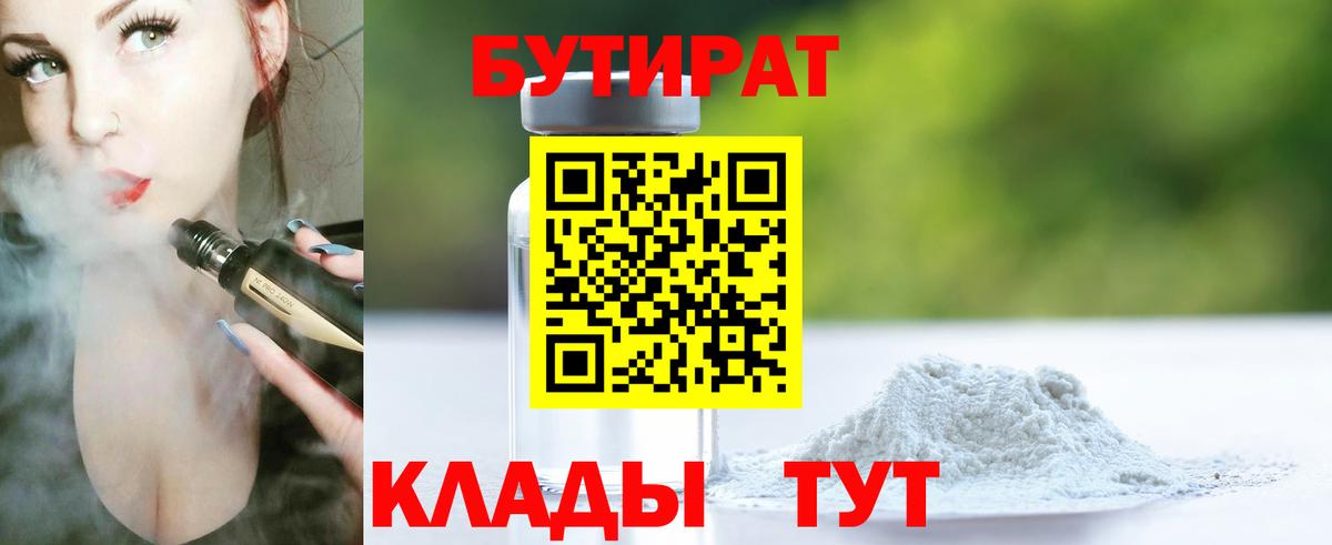 Бутират буратино Сибай