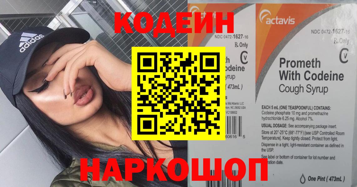 Сибай  Codein напиток Lean (лин)  Вход с VPN 