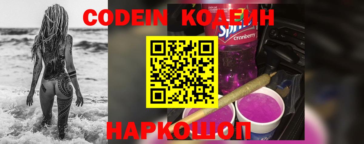 Кодеиновый сироп Lean Purple Drank  Сибай  Кодеиновый сироп Lean напиток Lean (лин) 
