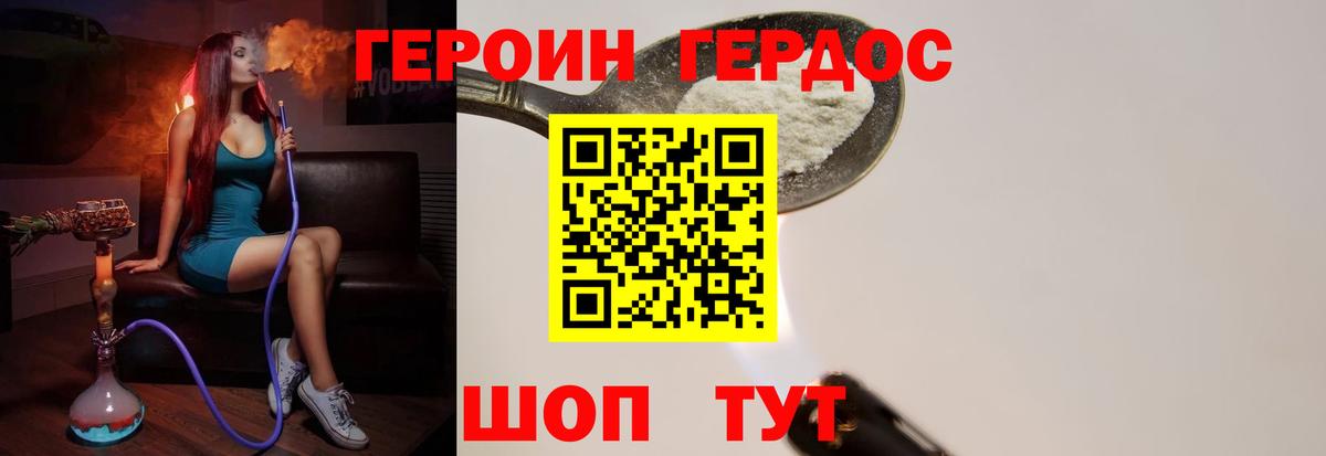 Героин Heroin  Сибай 