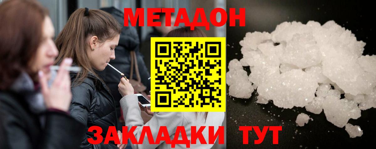 Метадон VHQ  МЕТАДОН methadone  МЕГА   Сибай 