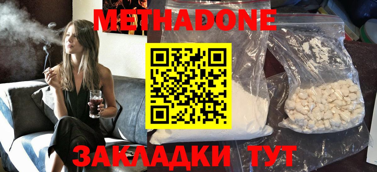 МЕТАДОН methadone  МЕТАДОН кристалл  Вход с VPN  Сибай 