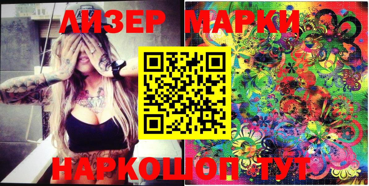 Наркотические марки 1500мкг Сибай